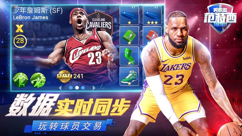 NBA范特西苹果版