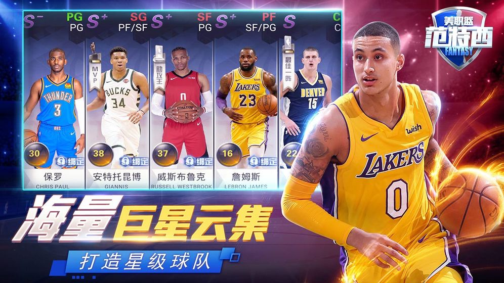 NBA范特西苹果版