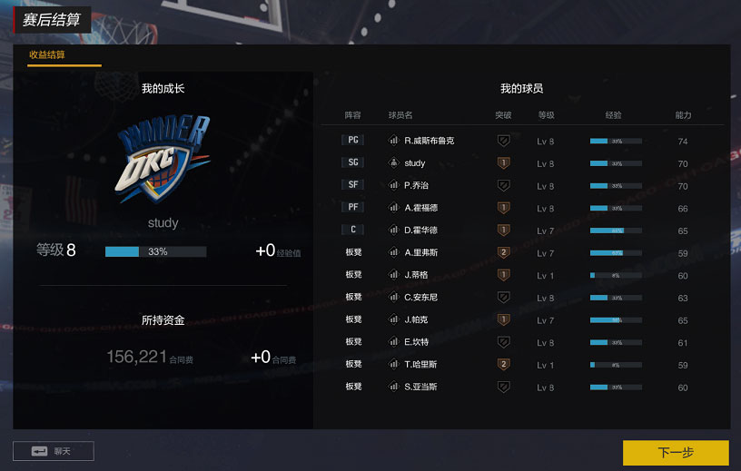 NBA2K OL2苹果版