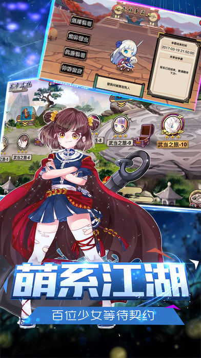 契约！江湖少女