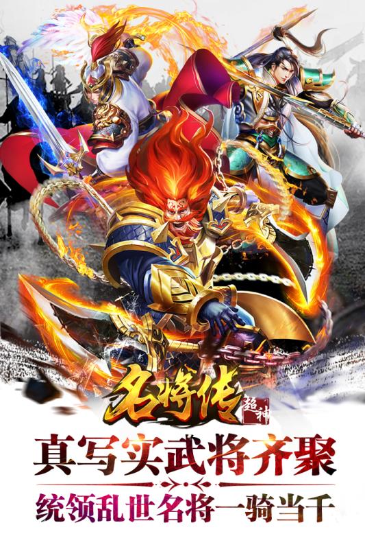 超神名将传
