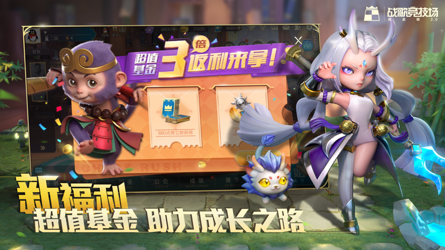 战歌竞技场官方版