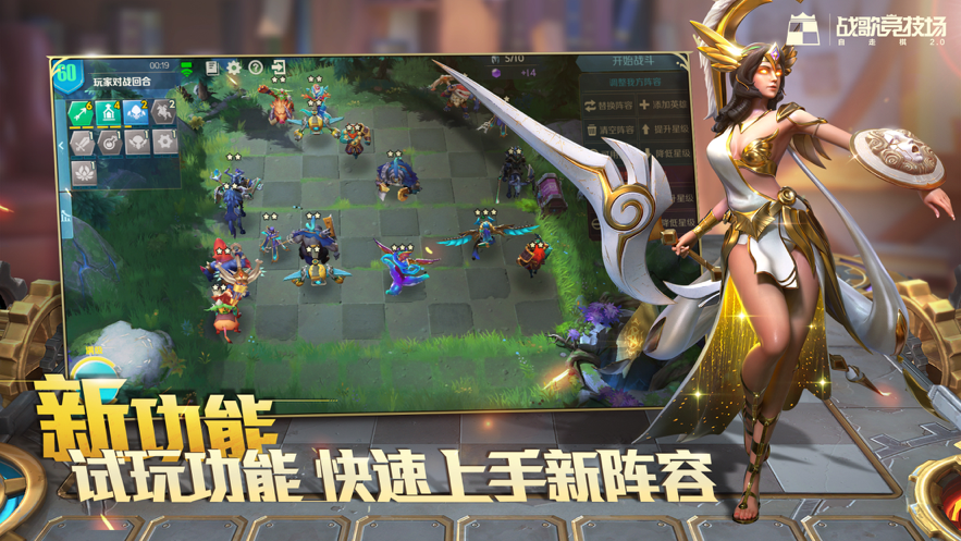 战歌竞技场官方版