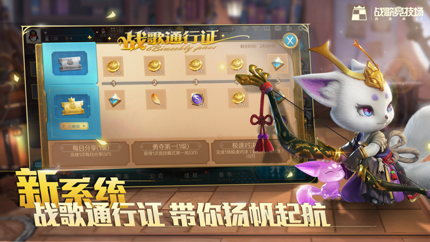 战歌竞技场官方版