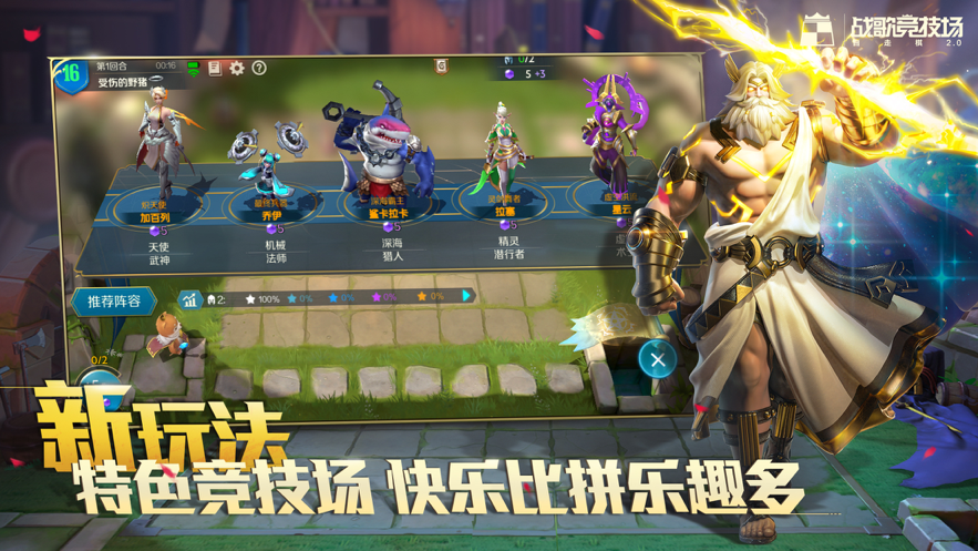 战歌竞技场官方版