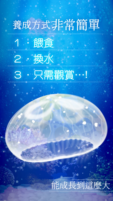 海蜇养成苹果版