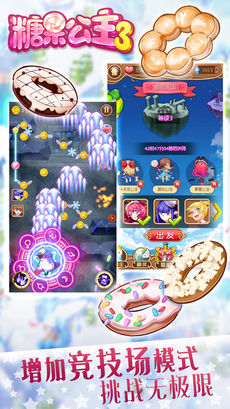 糖果公主3苹果版