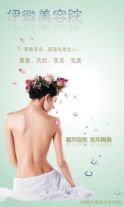 伊微美容院