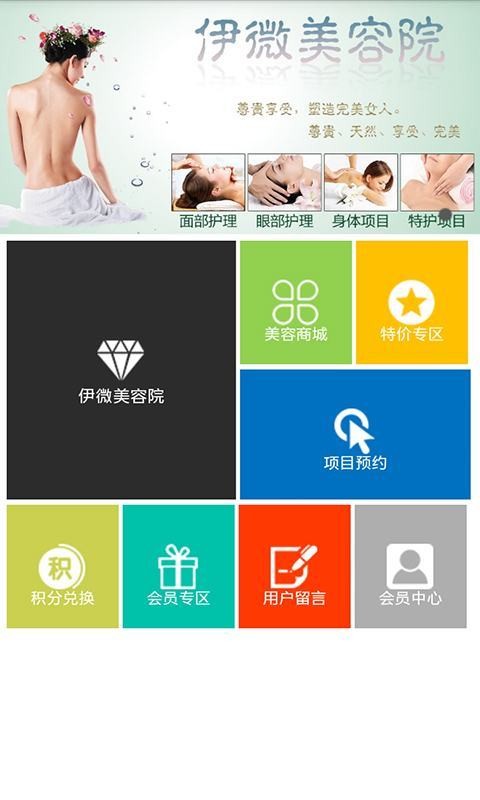 伊微美容院