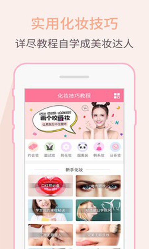 新手学化妆