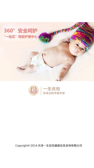 一生优悦