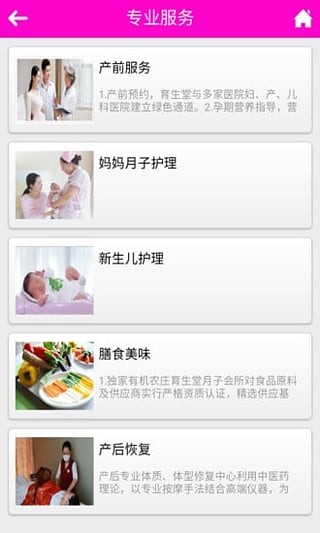 月子中心