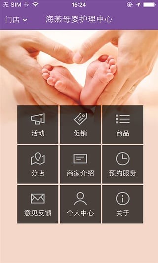 海燕母婴护理中心