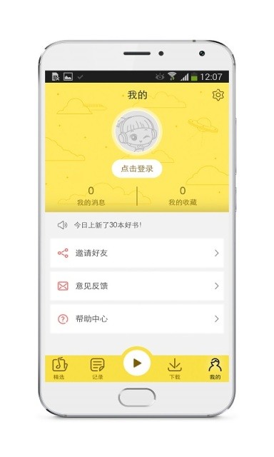 宝宝天天听
