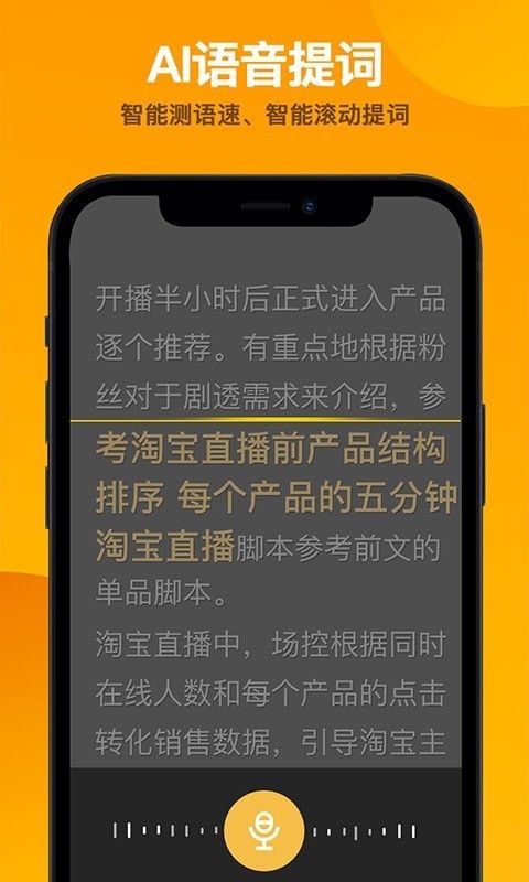 快提词免费提词器