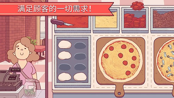 可口的披萨中文新版