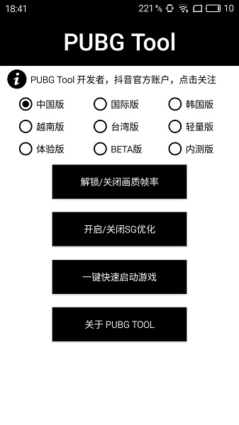 绝地求生未来之役 画质助手120帧安卓版