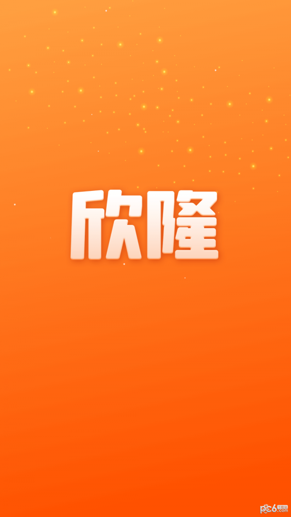 欣隆短视频