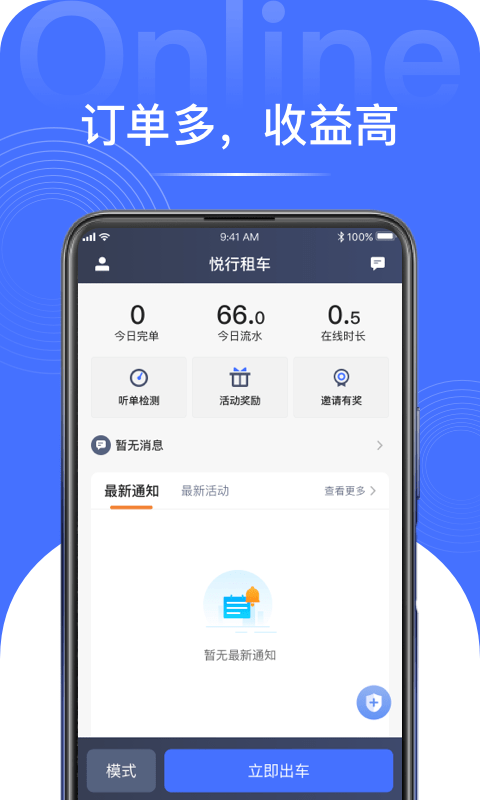 悦行租车