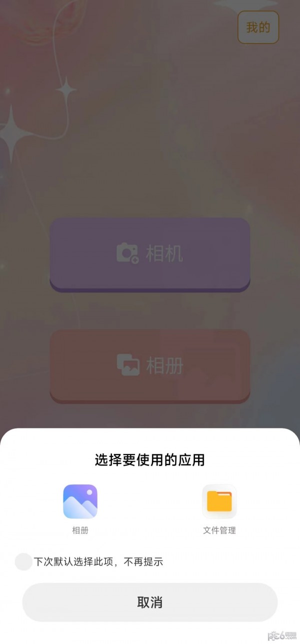 爱美颜相机