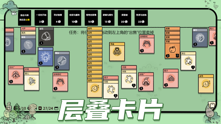 堆叠大陆苹果版