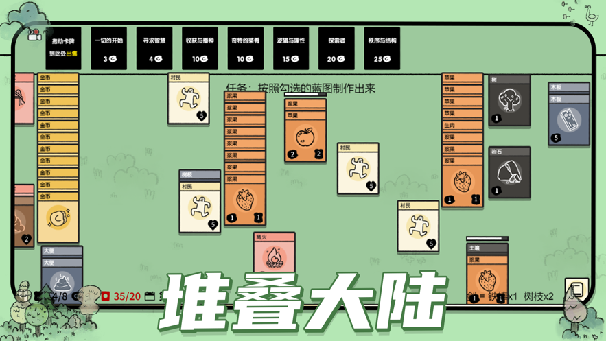 堆叠大陆苹果版