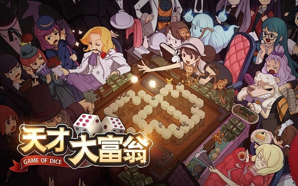 天才大富翁官方正版