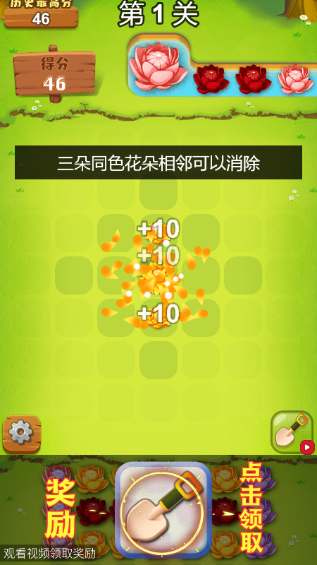 花朵爆爆乐