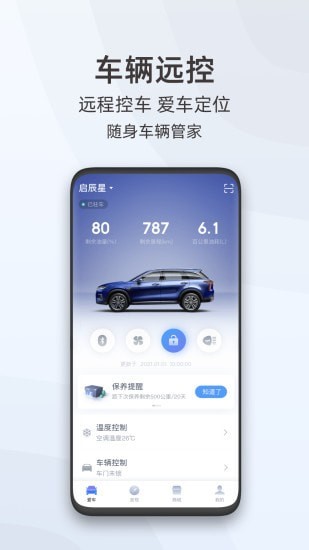 启辰