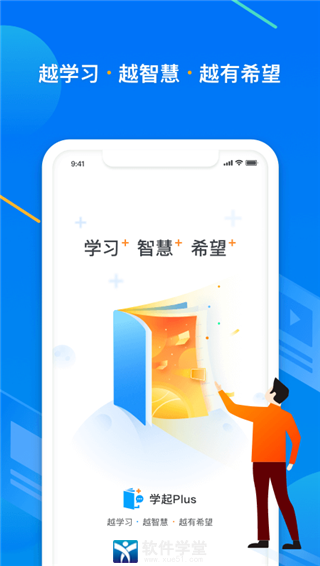 学起Plus手机版