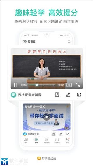一起考教师