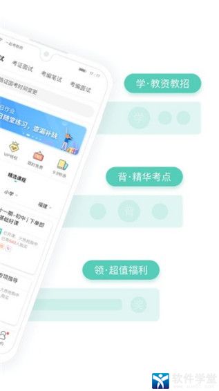 一起考教师