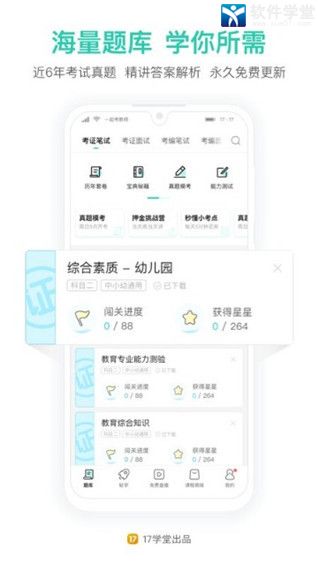 一起考教师