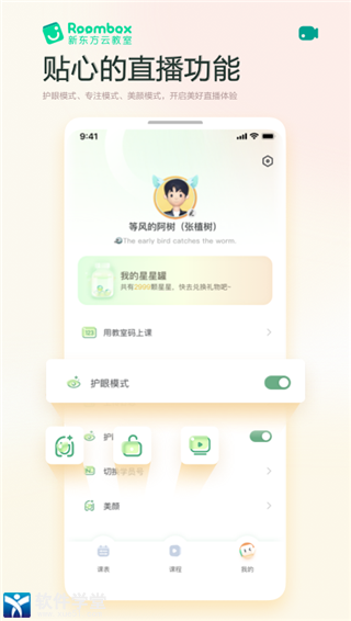 新东方云教室最新版