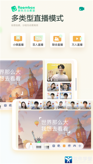 新东方云教室最新版
