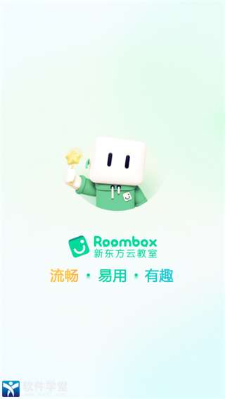 新东方云教室免费版