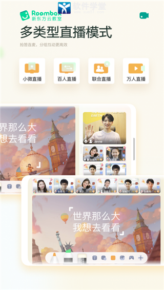新东方云教室免费版