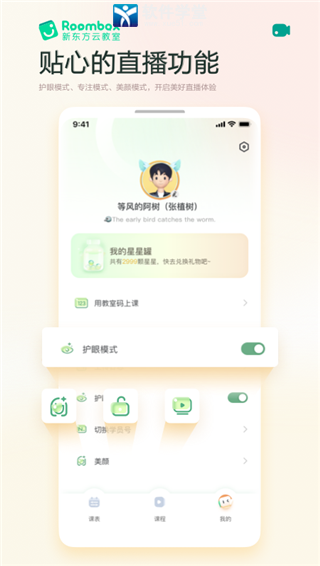 新东方云教室免费版