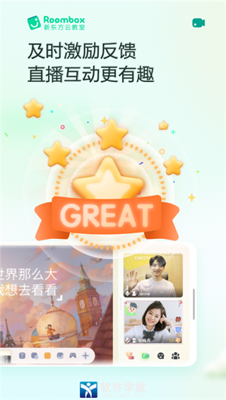 新东方云教室免费版