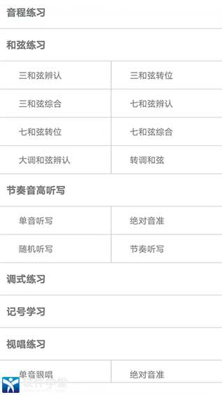 视唱练耳大师安卓免费版