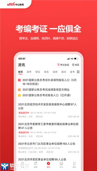 中公教育最新版