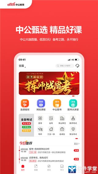 中公教育最新版