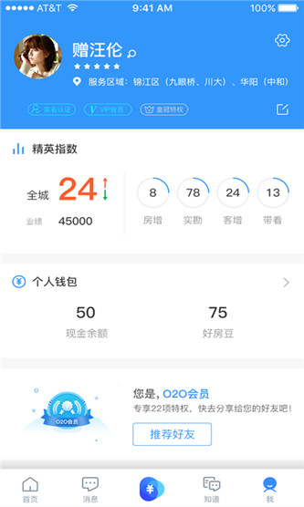 掌上好房通