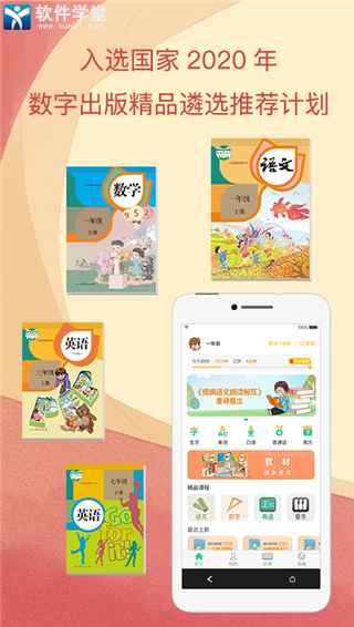 人教点读最新版