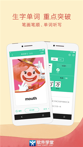 人教点读最新版