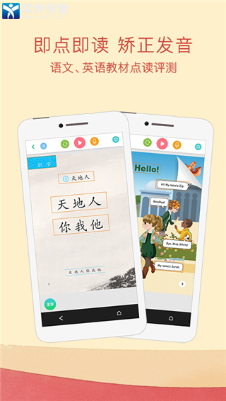 人教点读最新版