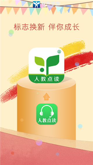 人教点读最新版