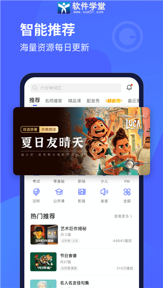 每日英语听力专业版