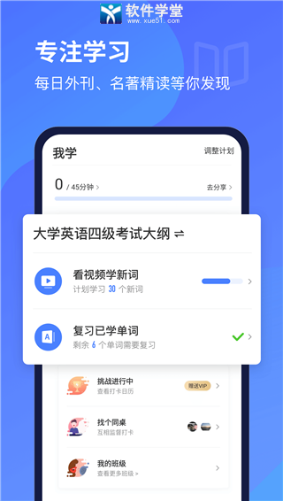 每日英语听力专业版
