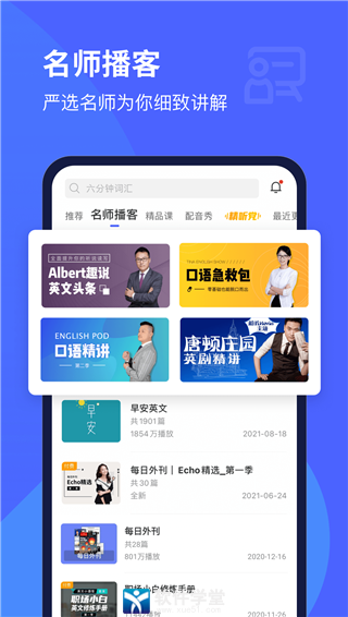 每日英语听力专业版